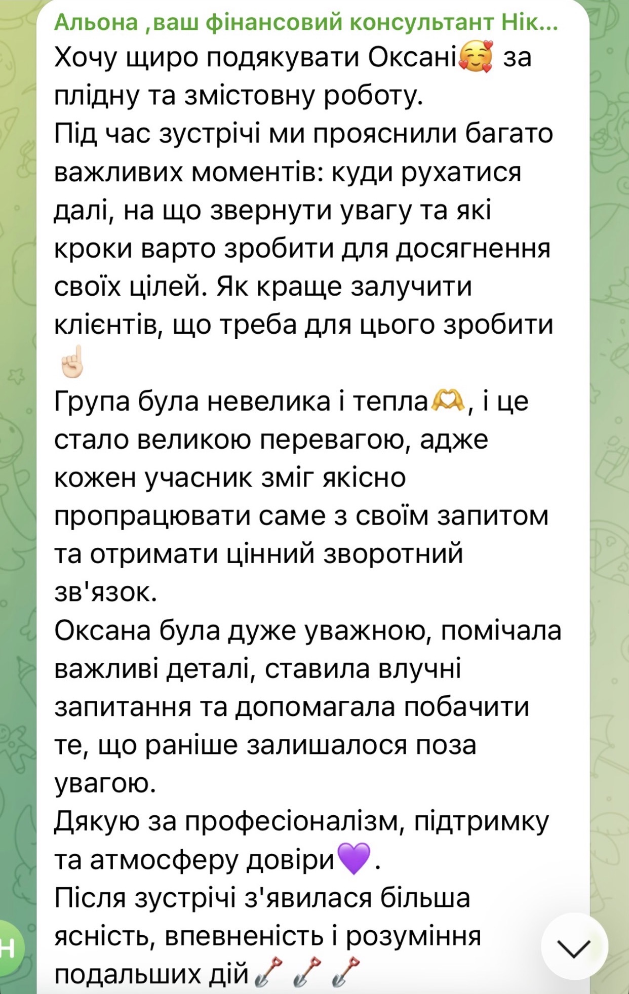 Отзыв о практикуме «Системный денежный код» 1